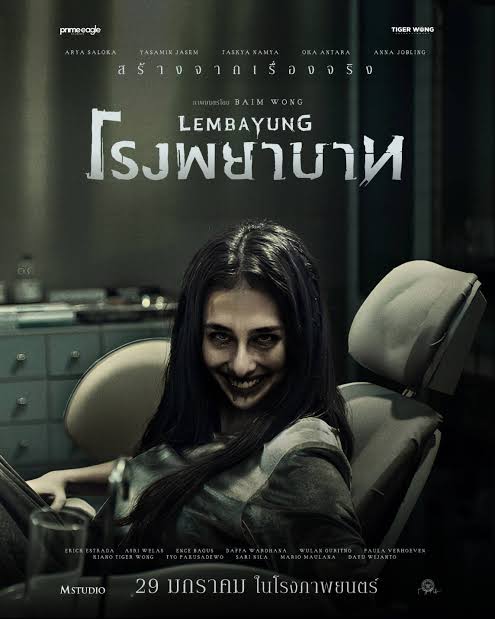 ดูหนังฟรี Lembayung (2024) โรงพยาบาท
